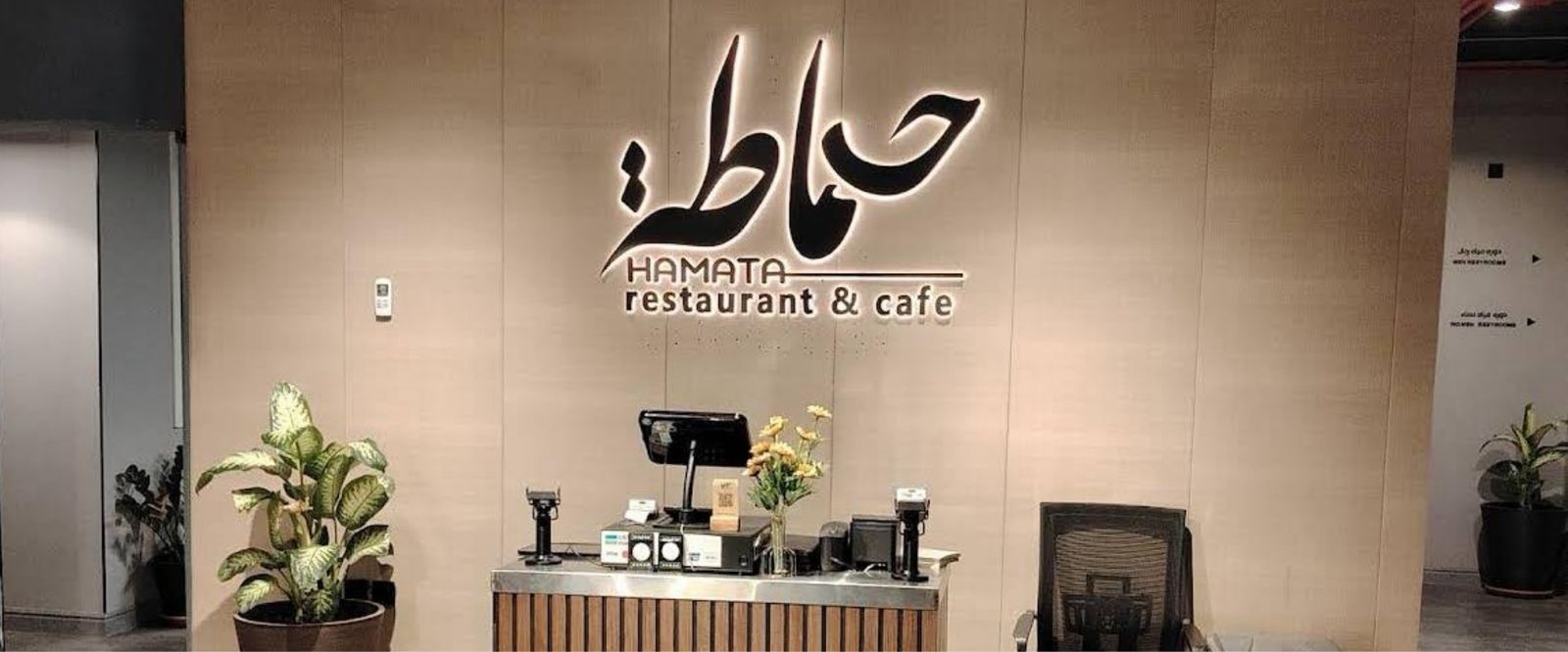 Hamata Restaurant - Image 1